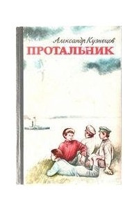 Книга Протальник