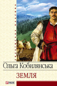 Книга Земля