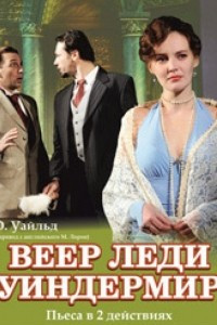 Книга Веер леди Уиндермир