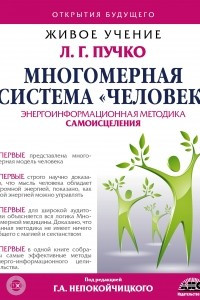 Книга Многомерная Система 