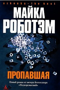 Книга Пропавшая