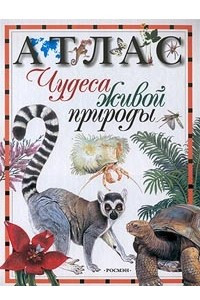 Книга Чудеса живой природы. Атлас