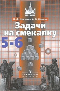 Книга Задачи на смекалку. 5-6 классы