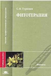 Книга Фитотерапия. Учебное пособие