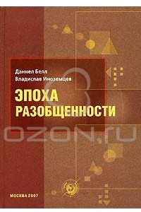 Книга Эпоха разобщенности