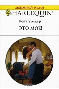 Книга Это мое!