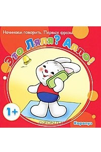 Книга Это Ляля? Алло!