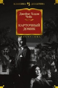 Книга Карточный домик