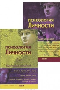 Книга Психология личности. Хрестоматия