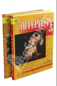 Книга Литература. 5 класс. Учебник в 2-х частях (комплект) ФГОС