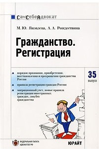 Книга Гражданство. Регистрация