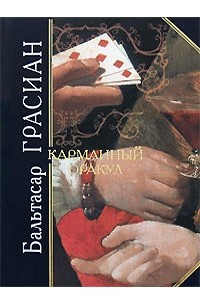 Книга Карманный оракул