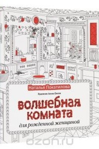 Книга Волшебная комната