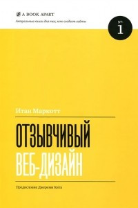 Книга Отзывчивый веб-дизайн