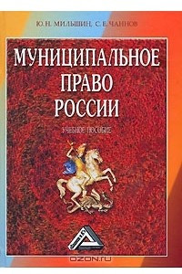 Книга Муниципальное право России