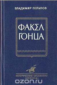 Книга Факел гонца