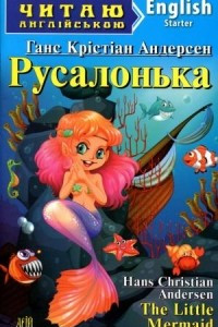 Книга Русалонька