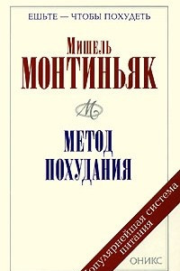 Книга Метод похудания