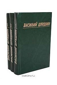 Книга Собрание сочинений в 3 томах