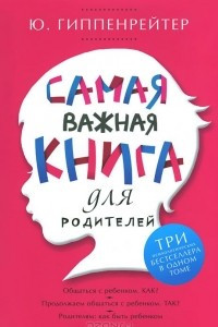 Книга Самая важная книга для родителей