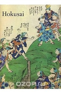 Книга Hokusai
