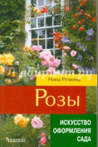 Книга Розы