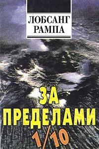 Книга За пределами 1/10