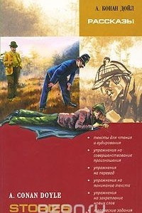 Книга А. Конан Дойл. Рассказы / A. Conan Doyle: Stories