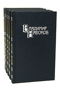 Книга Владимир Набоков. Собрание сочинений в 4 томах. Том 4. Приглашение на казнь. Другие берега. Весна в Фиальте