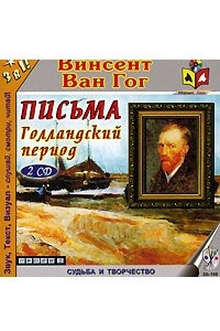 Книга Письма. Голландский период