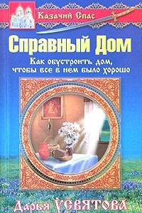 Книга Справный Дом