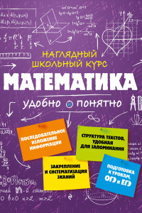 Книга Математика