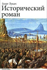 Книга Исторический роман