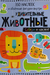 Книга Удивительные животные