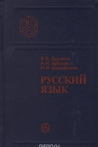 Книга Русский язык