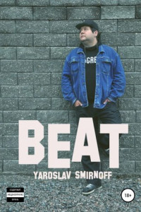 Книга Beat