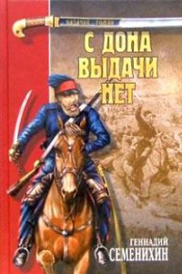 Книга С Дона выдачи нет