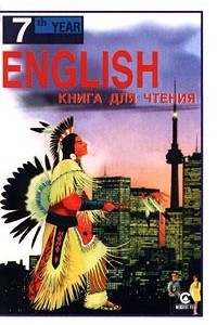 Книга English. 7th Year. Книга для чтения