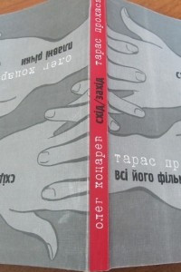 Книга Всі його фільми/Плавні річки