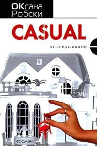 Книга Casual