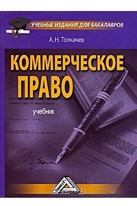 Книга Коммерческое право