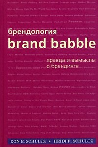 Книга Брендология. Правда и вымыслы о брендинге