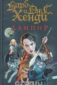 Книга Дампир