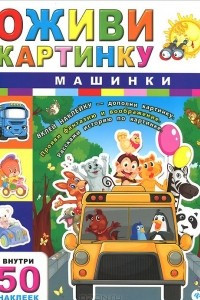 Книга Машинки