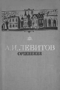 Книга Сочинения