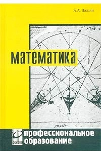 Книга Математика