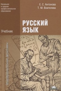 Книга Русский язык