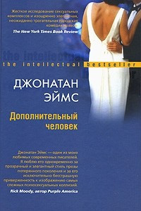 Книга Дополнительный человек