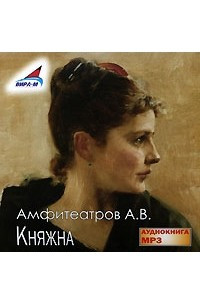 Книга Княжна