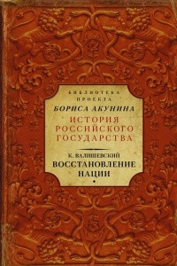 Книга Восстановление нации